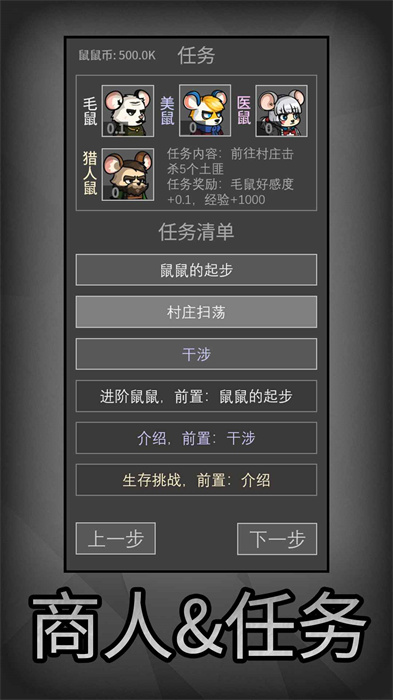 鼠鼠模擬器 v1.1 手機(jī)版 1