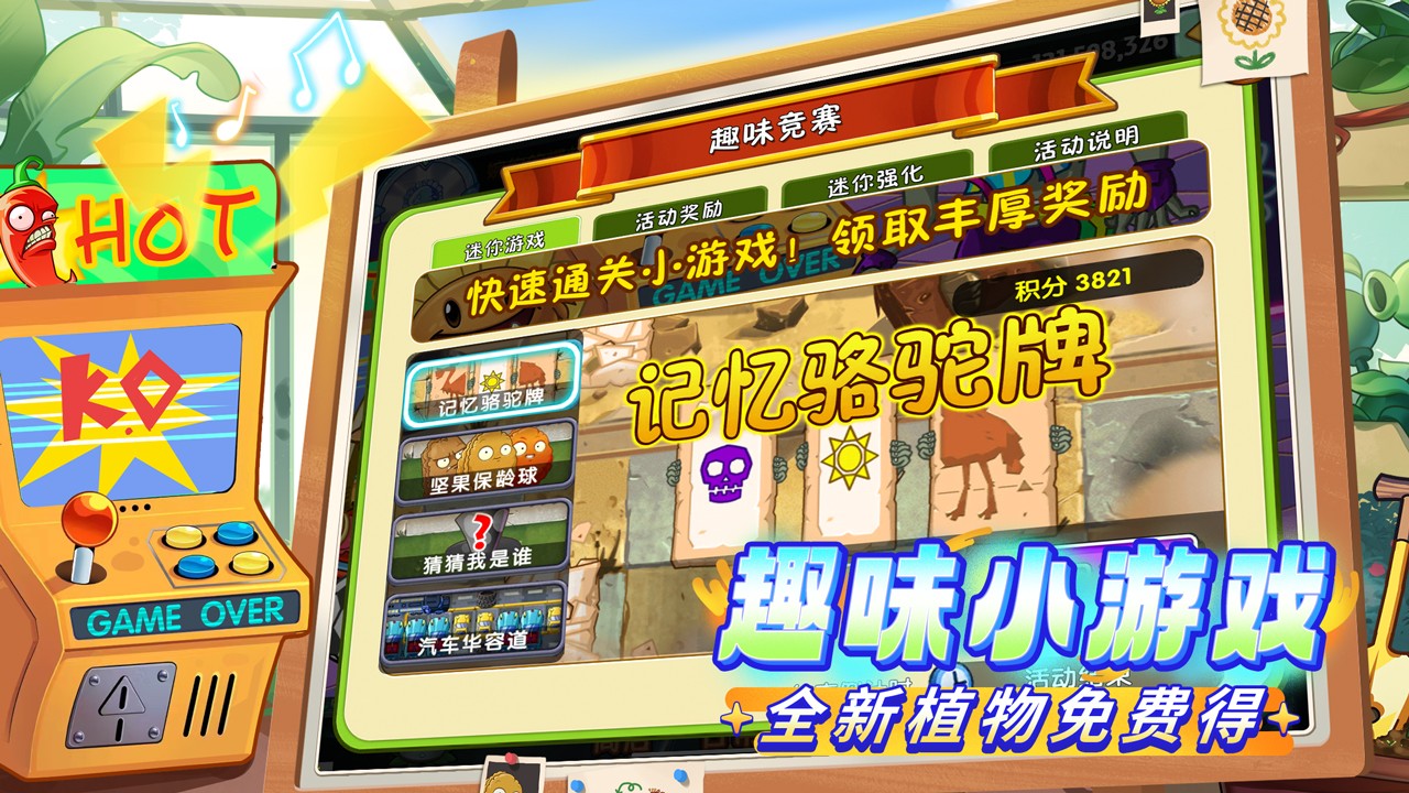 植物大戰(zhàn)僵尸2hd最新版 v3.5.7 最新安卓版 4
