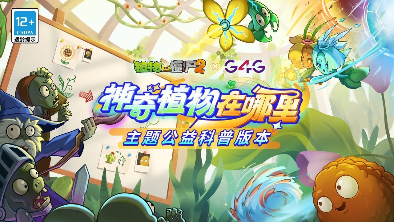 植物大戰(zhàn)僵尸2hd最新版 v3.5.7 最新安卓版 3