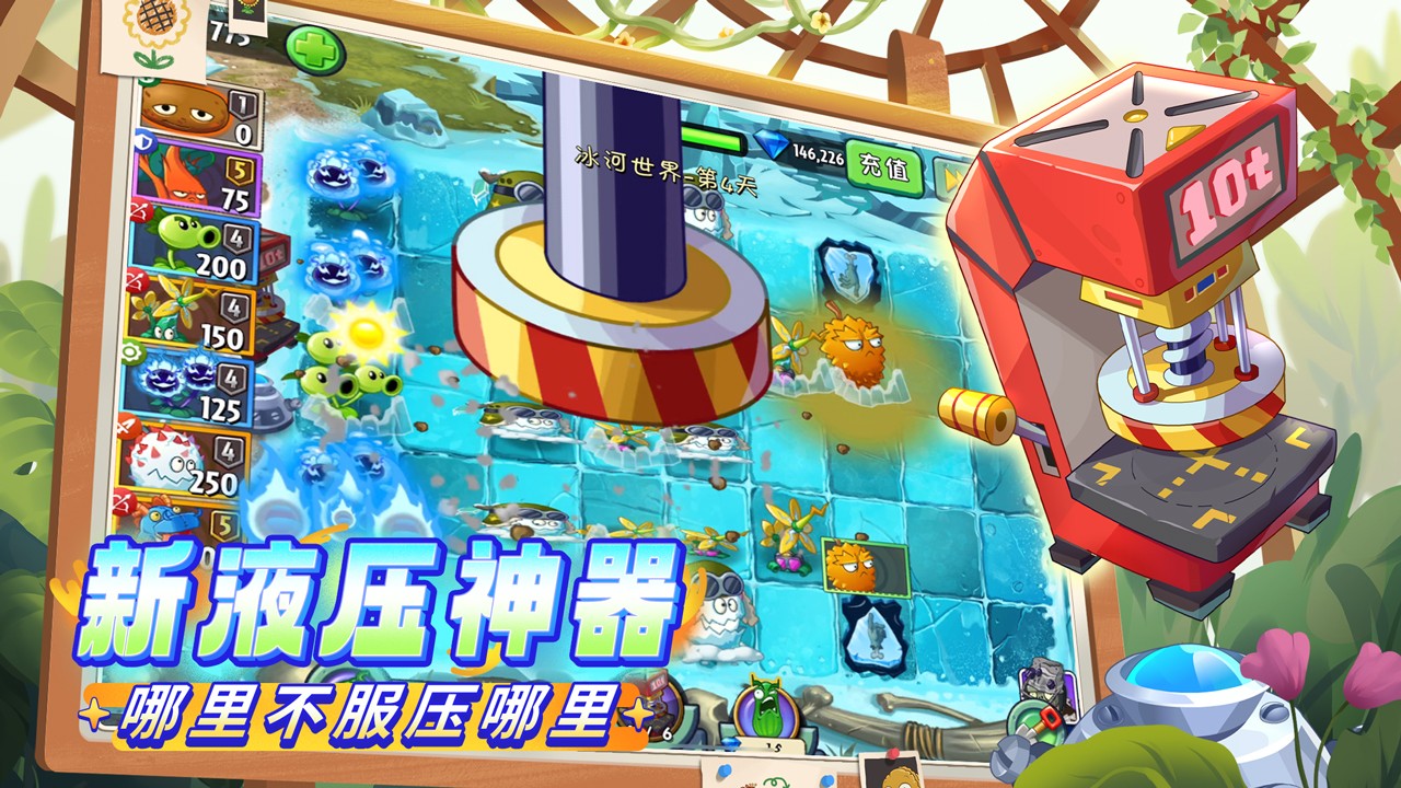 植物大戰(zhàn)僵尸2hd最新版 v3.5.7 最新安卓版 2