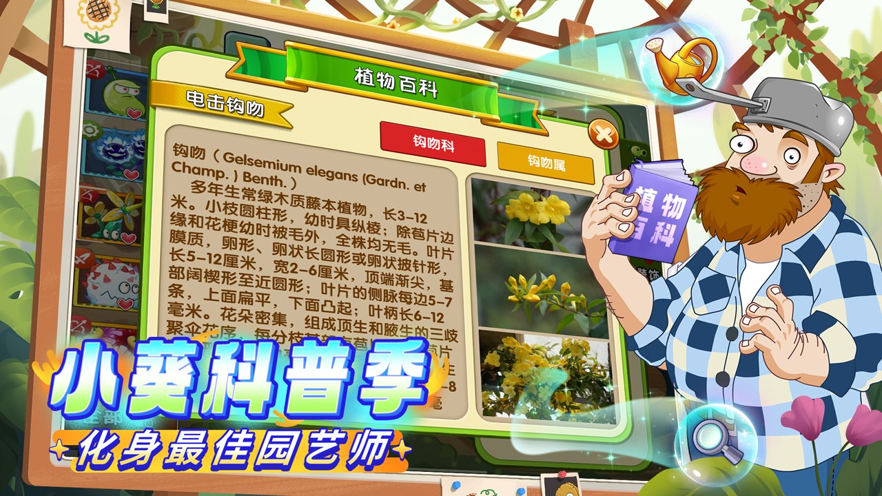 植物大戰(zhàn)僵尸2hd最新版 v3.5.7 最新安卓版 0