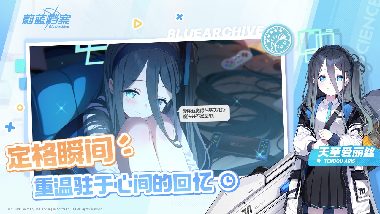 蔚藍檔案官方版 v1.9.2 安卓版 1