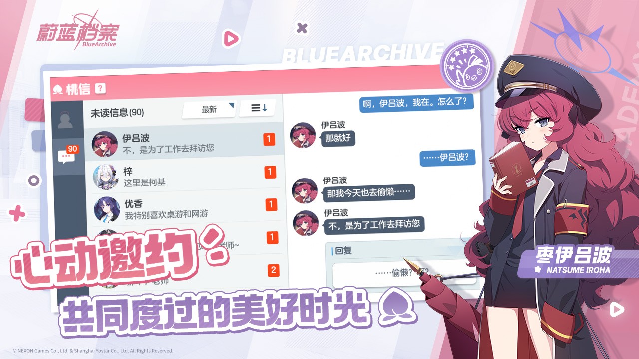 蔚藍檔案官方版 v1.9.2 安卓版 3