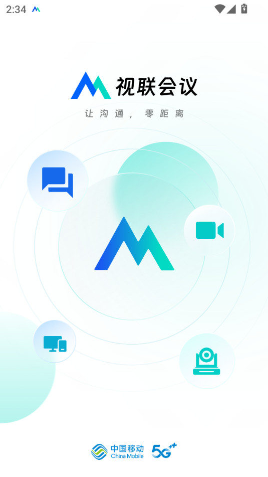 視聯(lián)會議 v2.1.0 手機(jī)版 1