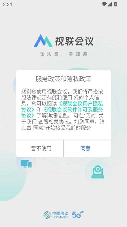 視聯(lián)會議 v2.1.0 手機(jī)版 0