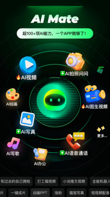 aimate人工智能 v6.3.6 最新版 2