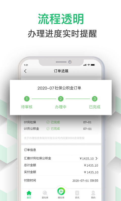 螞蟻社保安卓版 v3.1.2 最新版 2