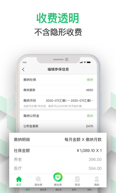 螞蟻社保安卓版 v3.1.2 最新版 1