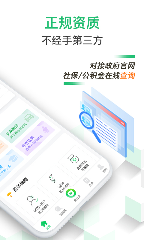 螞蟻社保安卓版 v3.1.2 最新版 0