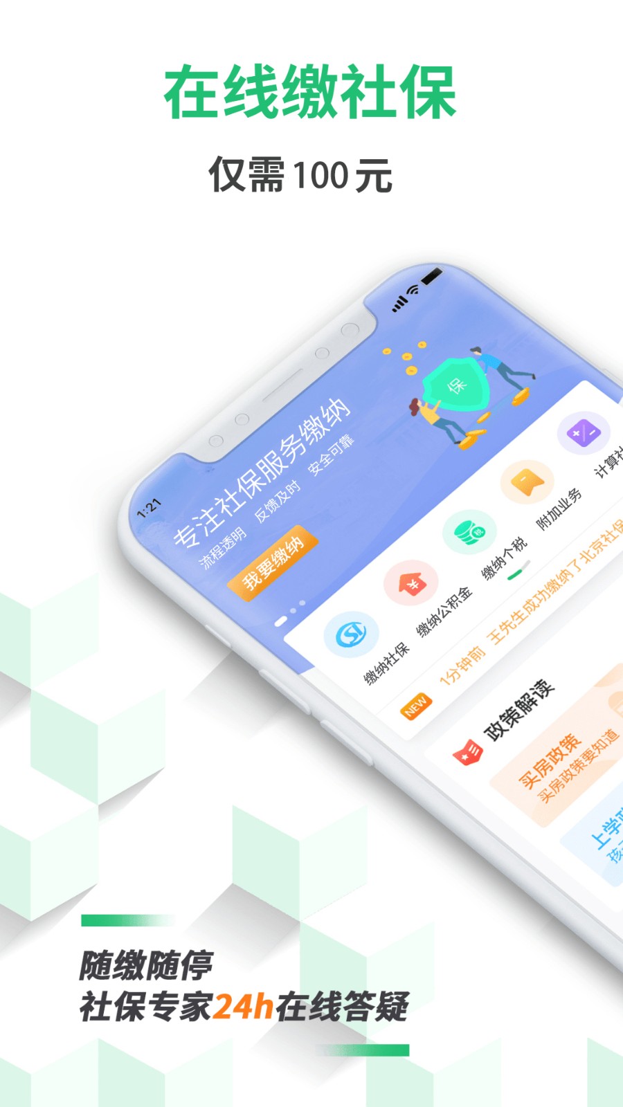 螞蟻社保安卓版 v3.1.2 最新版 4