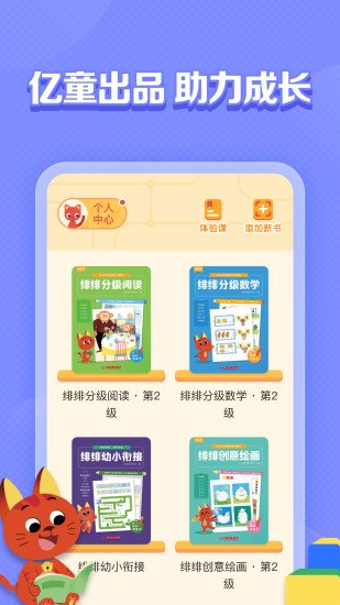 -億童圖書(shū)電子版 v1.2.6 安卓版 1