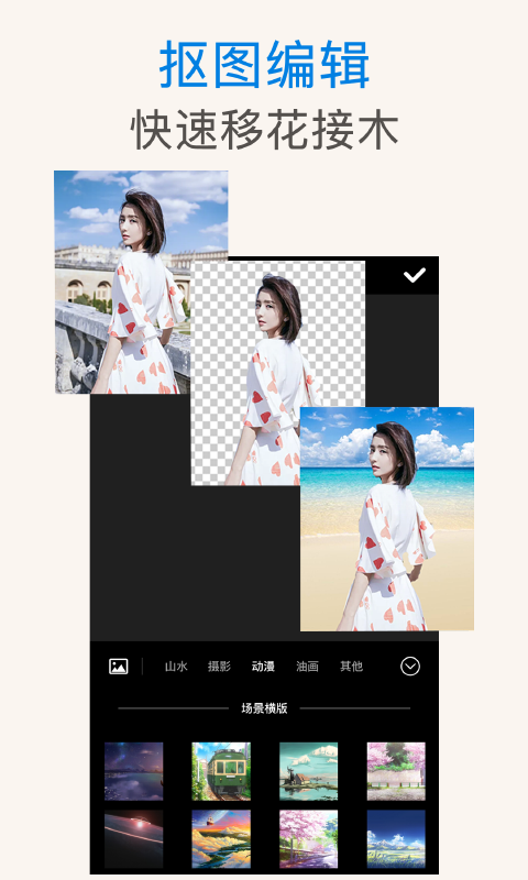 ps摳圖手機(jī)版 v2.8.5 安卓版 3