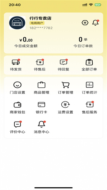 外賣猿門店軟件 v3.2.5 安卓版 0