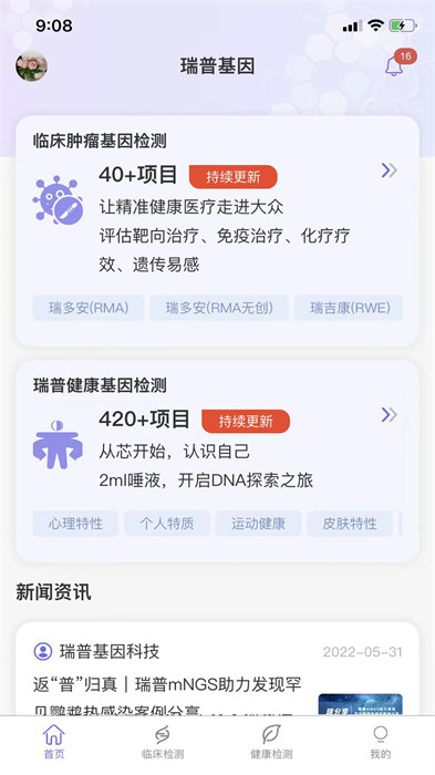 瑞普基因最新版 v4.4.3 安卓版 1