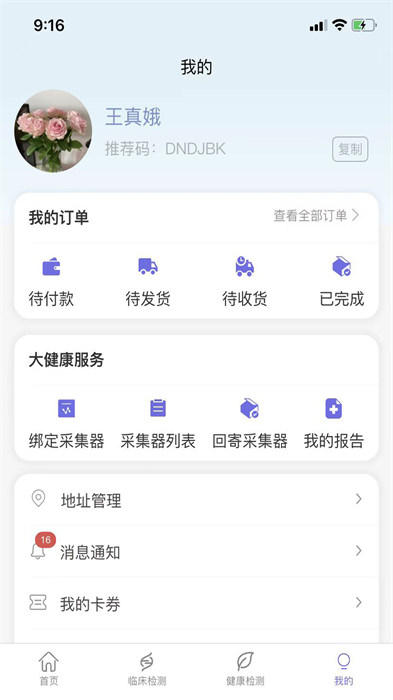 瑞普基因最新版 v4.4.3 安卓版 0