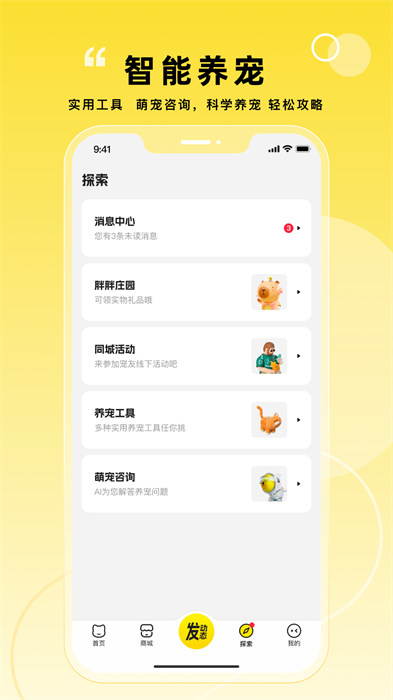 塘小貍最新版(改名寵胖胖) v5.3.3 安卓版 0