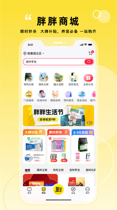 塘小貍最新版(改名寵胖胖) v5.3.3 安卓版 3