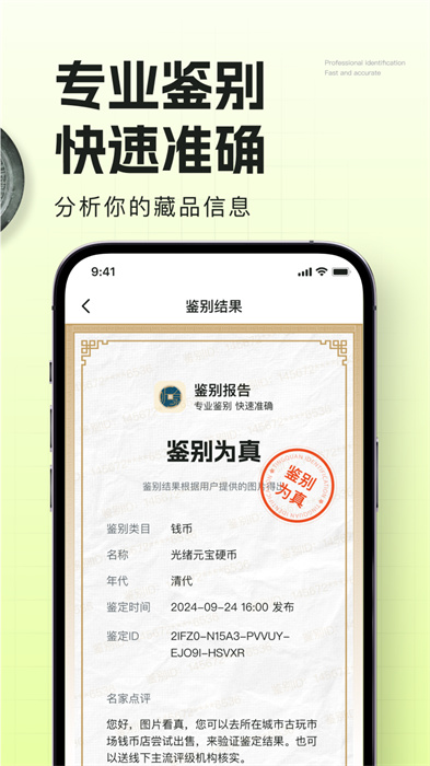 听泉鉴宝手机版 v1.2.7 安卓版4