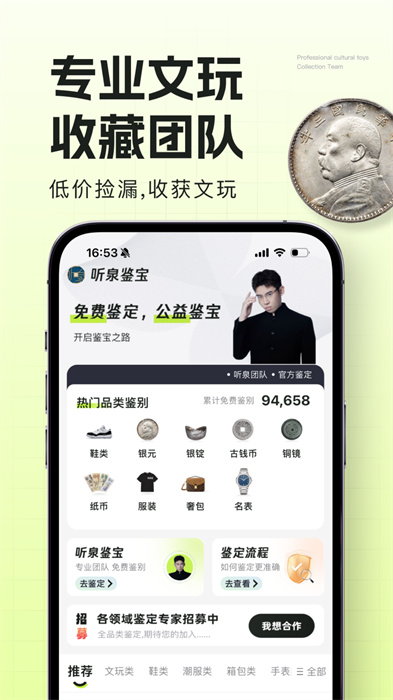 听泉鉴宝手机版 v1.2.7 安卓版1