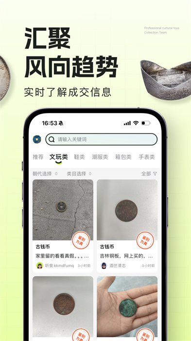 听泉鉴宝手机版 v1.2.7 安卓版2