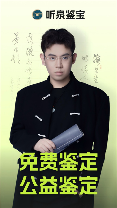 听泉鉴宝手机版 v1.2.7 安卓版0