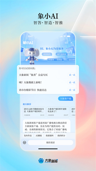 大象助農團直播帶貨(大象新聞) v5.2.0 安卓版 1