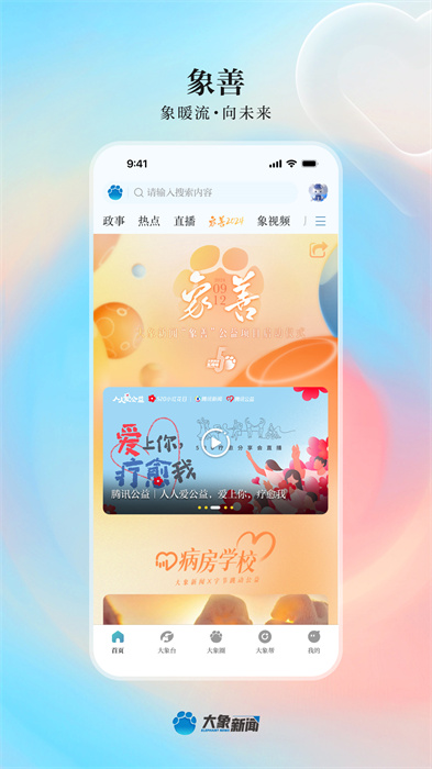 大象助農團直播帶貨(大象新聞) v5.2.0 安卓版 2