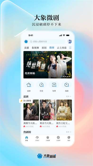 大象助農團直播帶貨(大象新聞) v5.2.0 安卓版 3