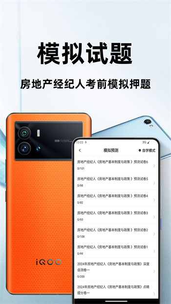 房地產(chǎn)經(jīng)紀(jì)人百分題庫 v2.0.2 安卓版 1