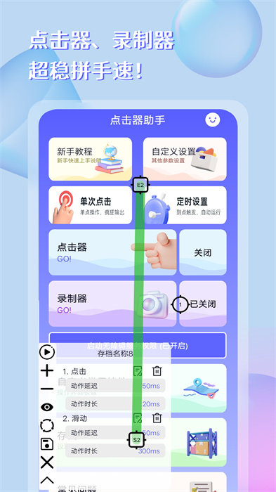 自動點(diǎn)擊器助手免費(fèi)版 v251 安卓版 1
