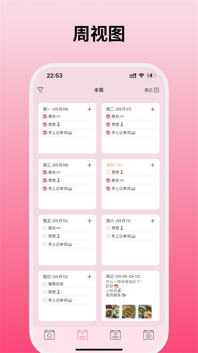 純純周記軟件 v1.8.21 安卓版 1