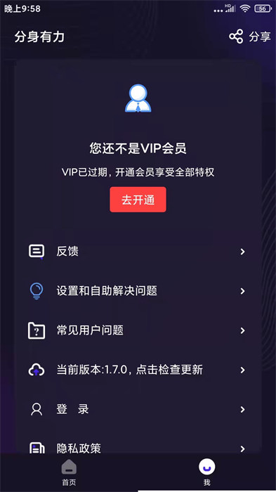 分身有力永久免費(fèi)下載 v2.1.0 0