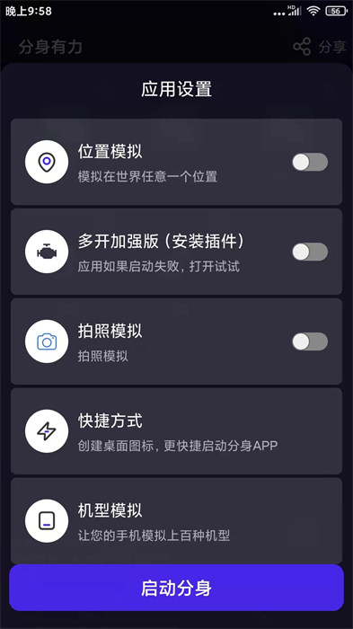 分身有力永久免費(fèi)下載 v2.1.0 2