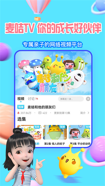 麥咭tv最新版 v4.4.42 安卓版 0