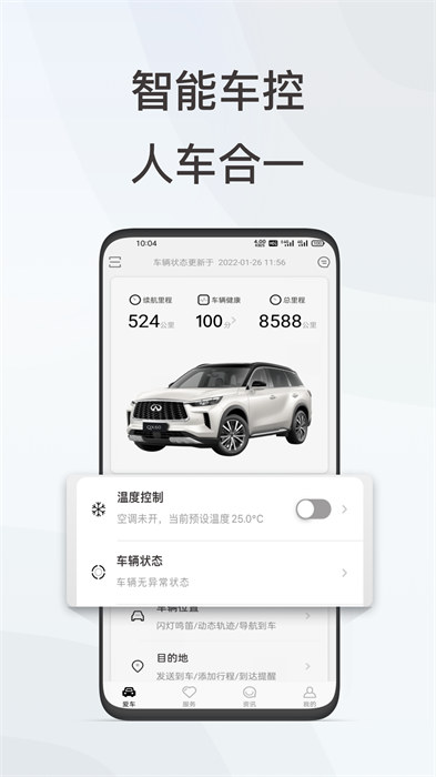 英菲智聯(lián)最新版 v1.1.7 安卓版 2