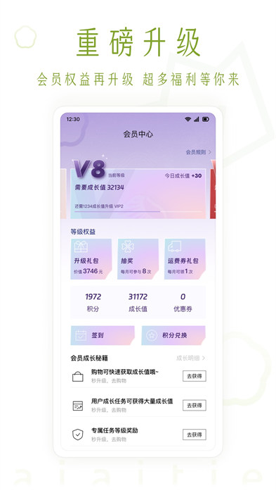 艾艾貼商城app v3.4.3 安卓版 1