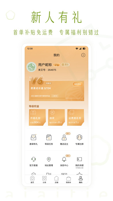 艾艾貼商城app v3.4.3 安卓版 2