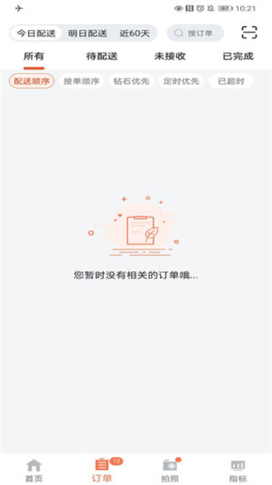 花禮加盟店專(zhuān)用版 v5.8.0 安卓版 1