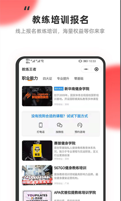 教練王者最新版 v2.1.19 安卓版 2