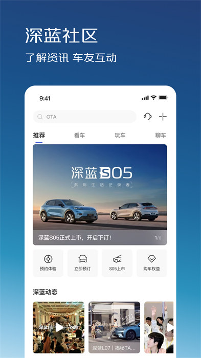 深藍(lán)汽車 v1.6.20 安卓版 3