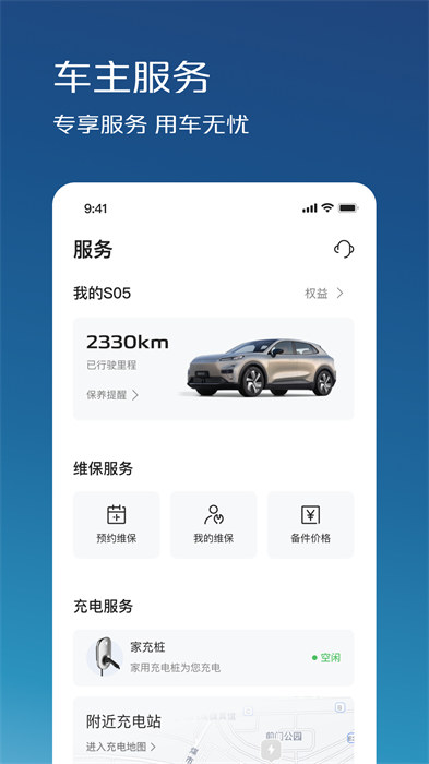 深藍(lán)汽車 v1.6.20 安卓版 1