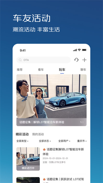 深藍(lán)汽車 v1.6.20 安卓版 0