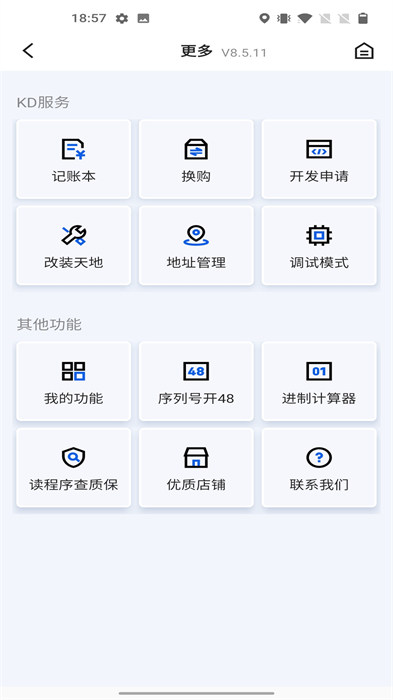 掌上kd v8.6.2 安卓版 2