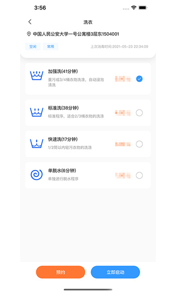 星云社區(qū)(上門洗衣) v3.1.7 安卓版 1