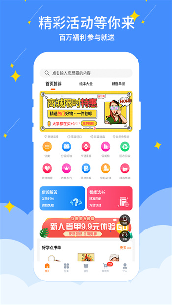 好學(xué)點(diǎn)繪本租賃 v2.2.00 安卓版 0