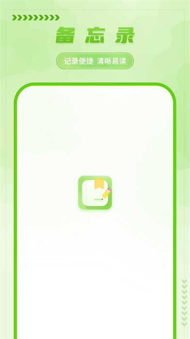 手寫備忘錄免費下載 v4.3.5 安卓版 2