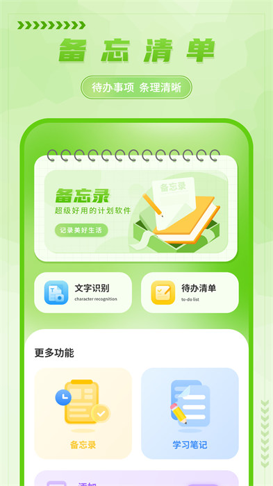 手寫備忘錄免費下載 v4.3.5 安卓版 3