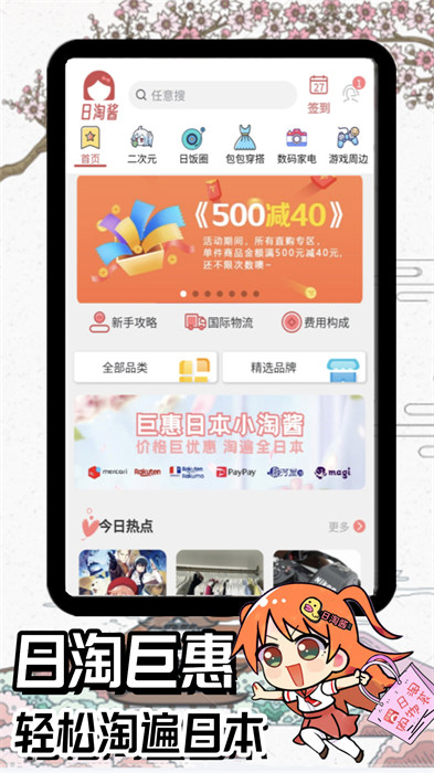 日淘醬代購app安卓版 v201108 最新版 1