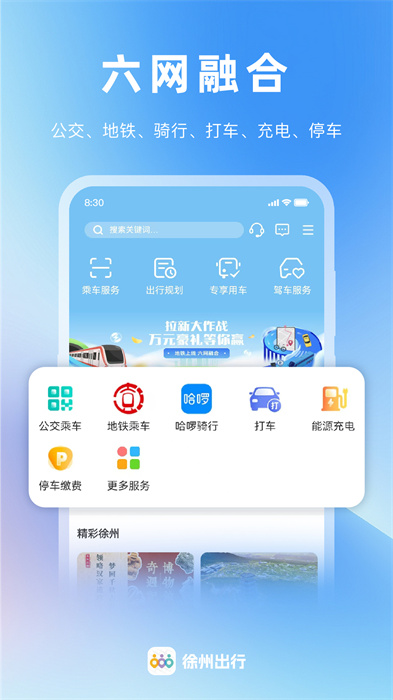徐州出行app v1.1.2 安卓版 1
