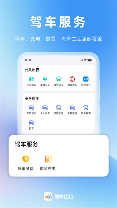 徐州出行app v1.1.2 安卓版 2